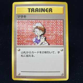 マサキ 初版 旧裏