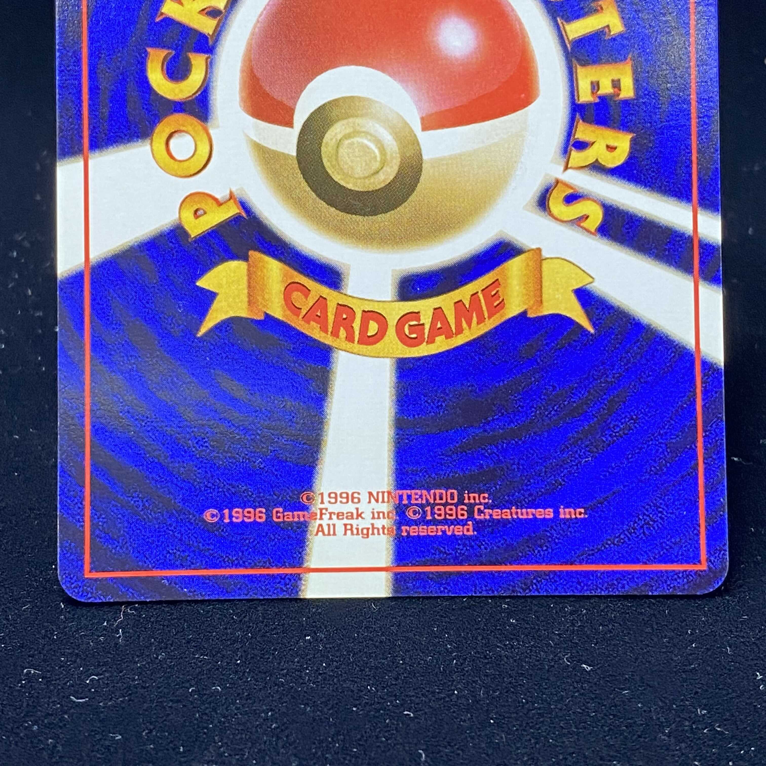 マサキ 初版 旧裏