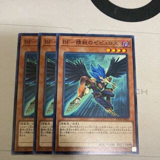 BF-精鋭のゼピュロス ノーマル　3枚
