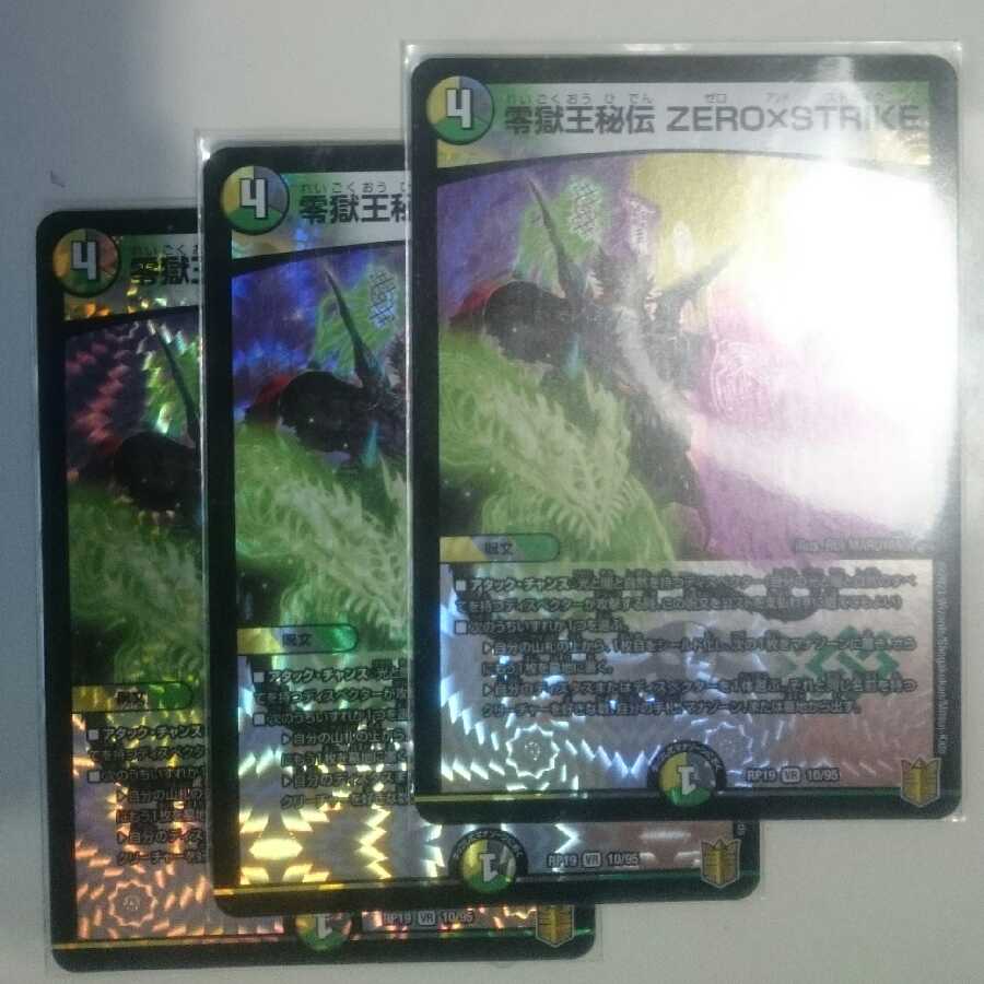 零獄王秘伝 ZERO×STRIKE