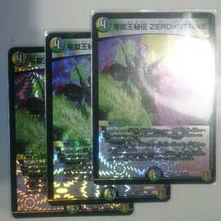 零獄王秘伝 ZERO×STRIKE