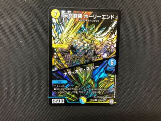 天命龍装 ホーリーエンド/ナウオアネバー　シク