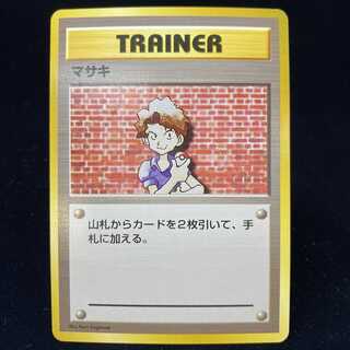 マサキ 初版 旧裏