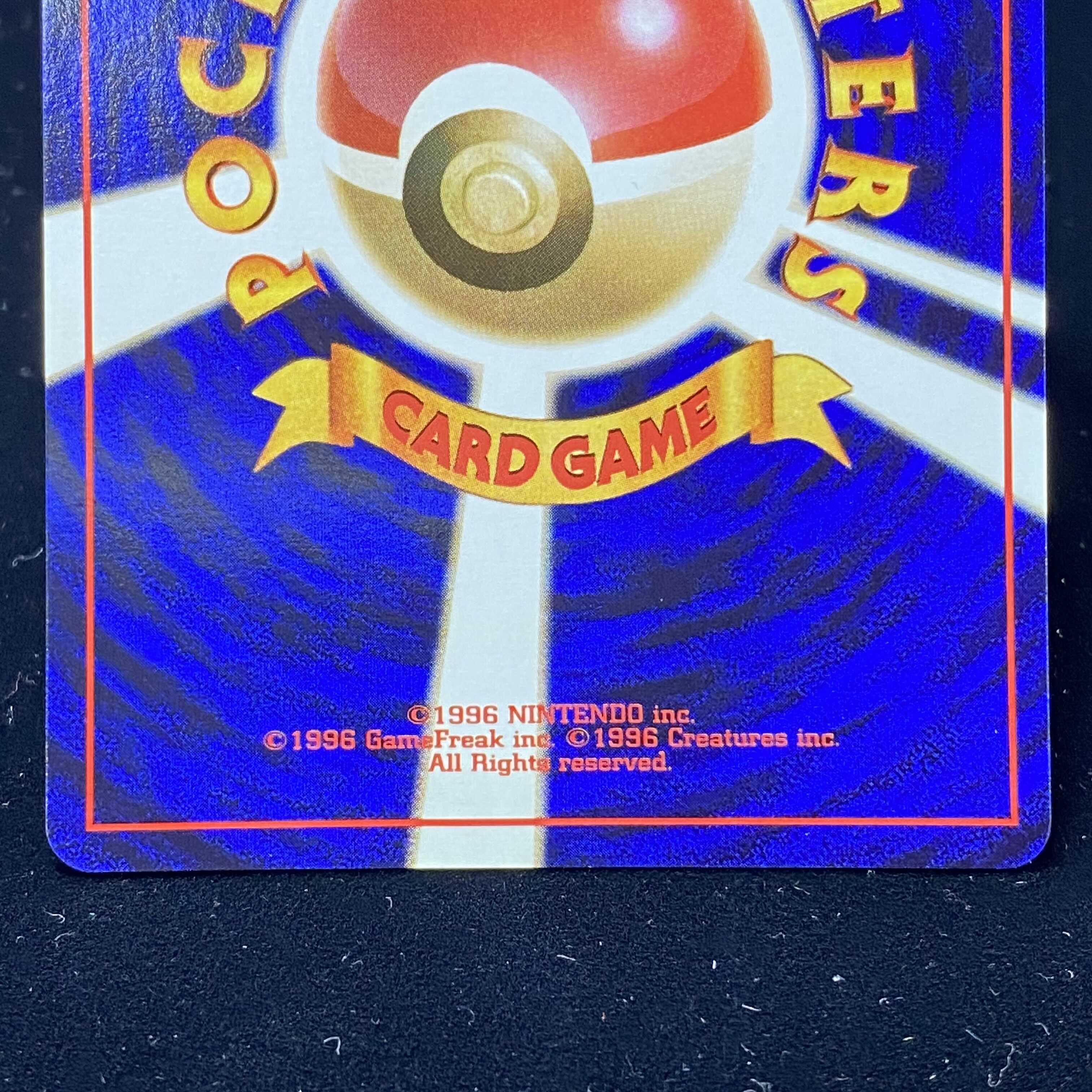 マサキ 初版 旧裏