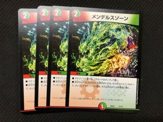 デュエルマスターズ メンデルスゾーン 4枚セット