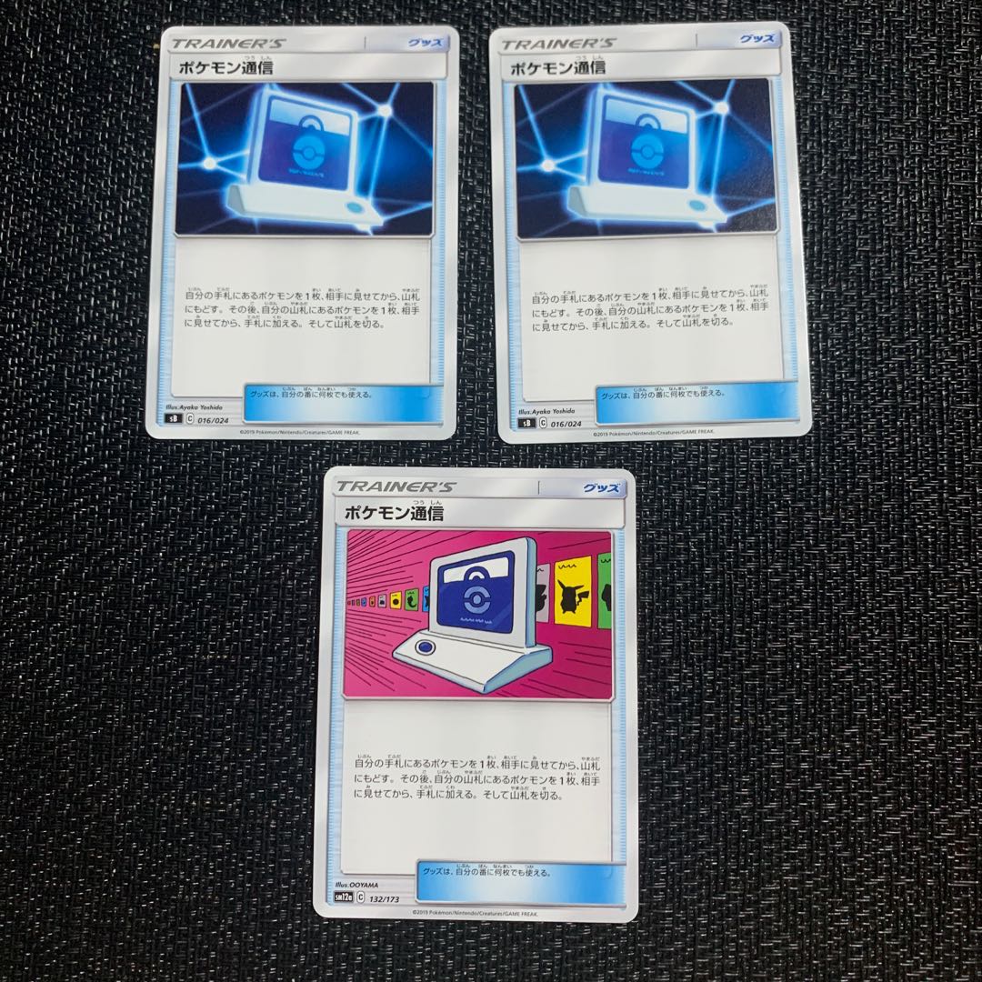 ポケモン通信 3枚