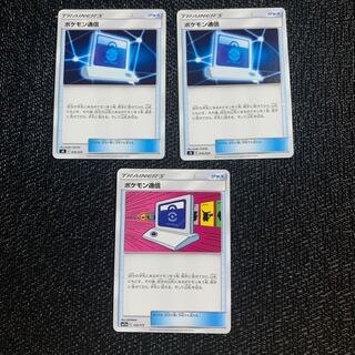 ポケモン通信 3枚