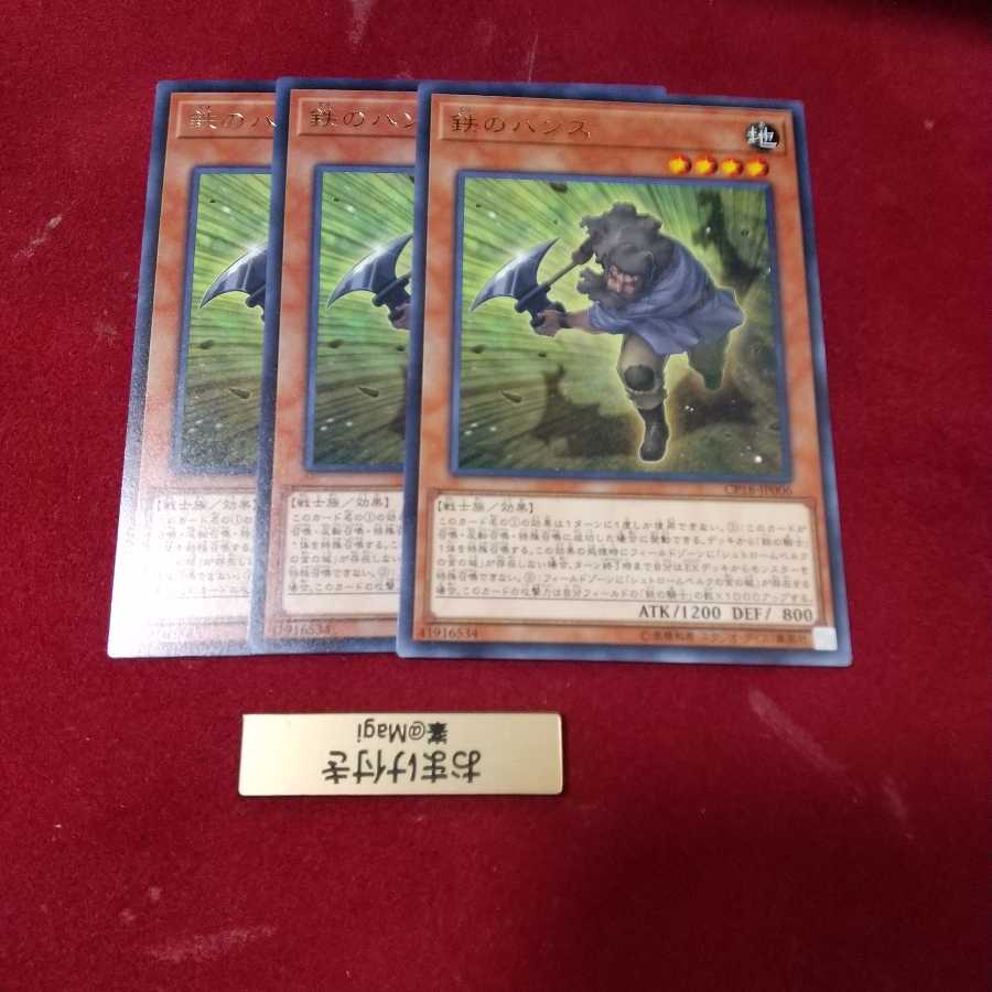 鉄のハンス レア