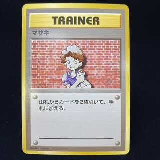 マサキ 初版 旧裏