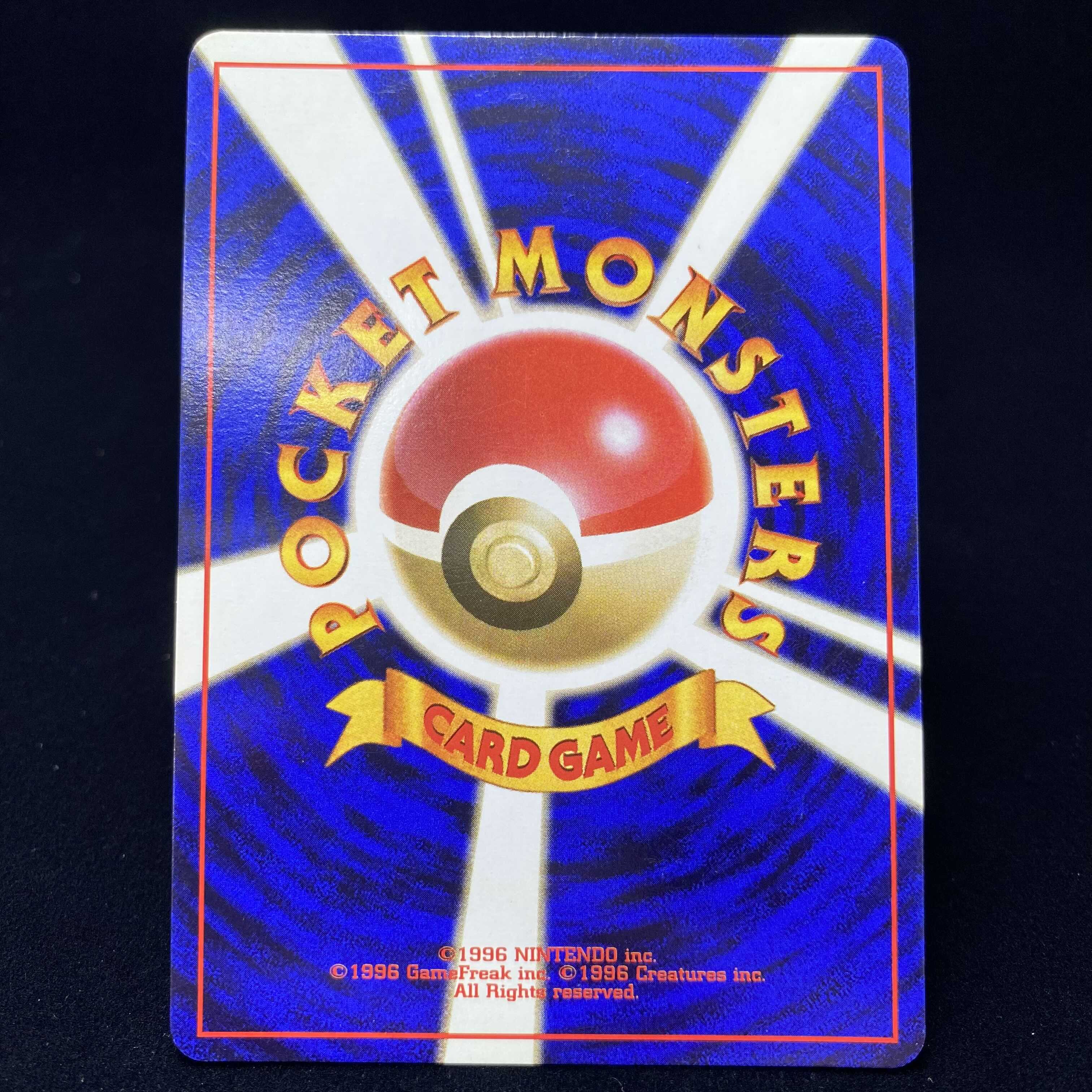 マサキ 初版 旧裏