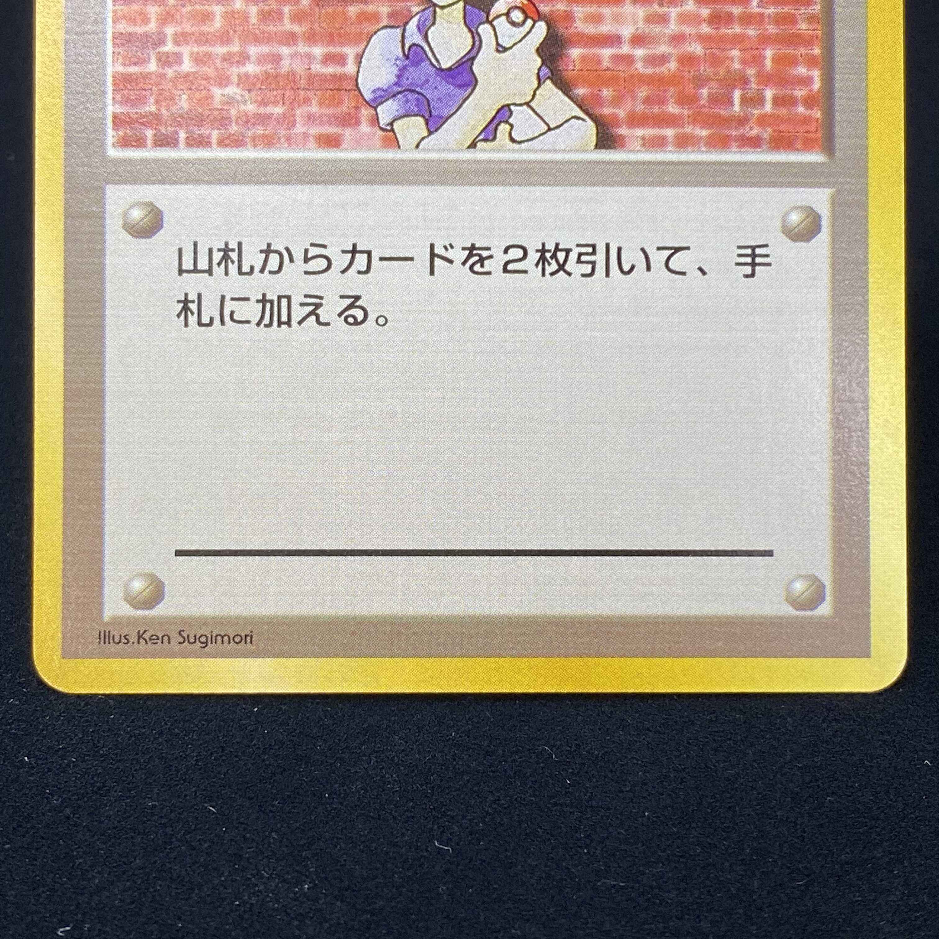 マサキ 初版 旧裏