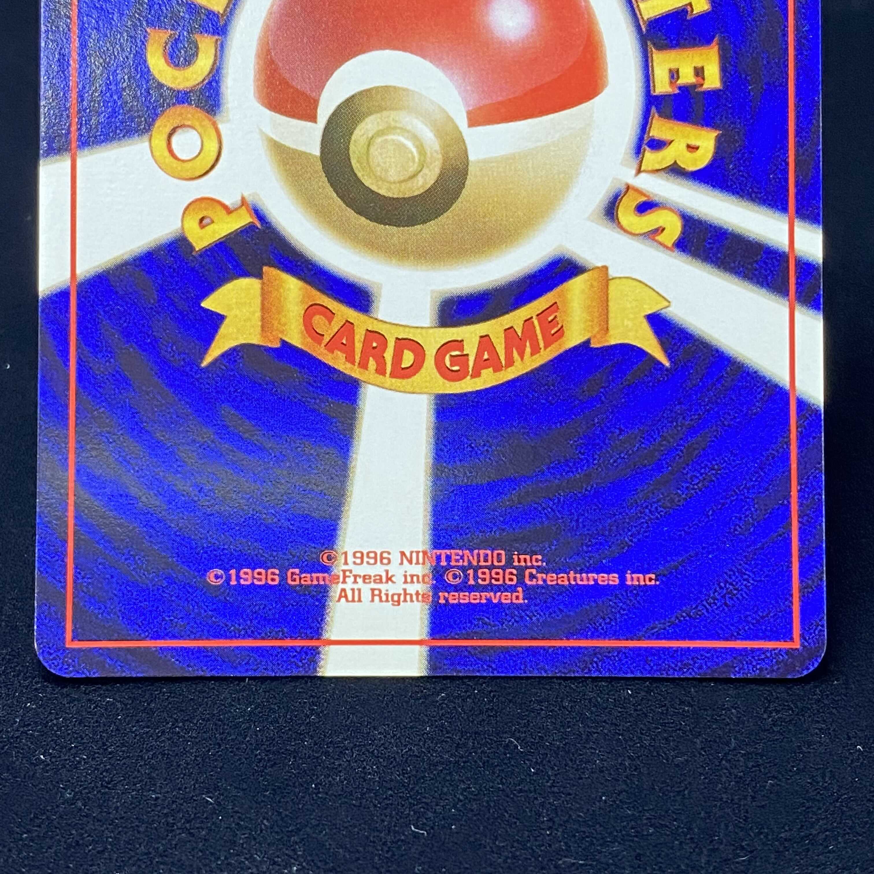 マサキ 初版 旧裏