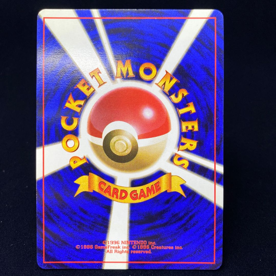 マサキ 初版 旧裏