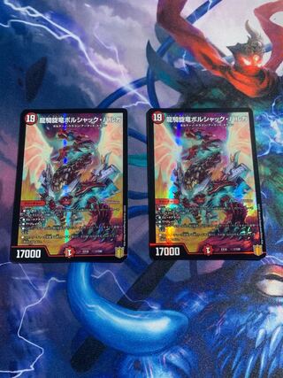 龍騎旋竜ボルシャック・バルガ