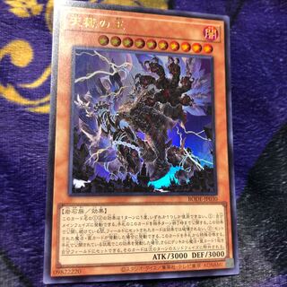 天獄の王 ウルトラレア