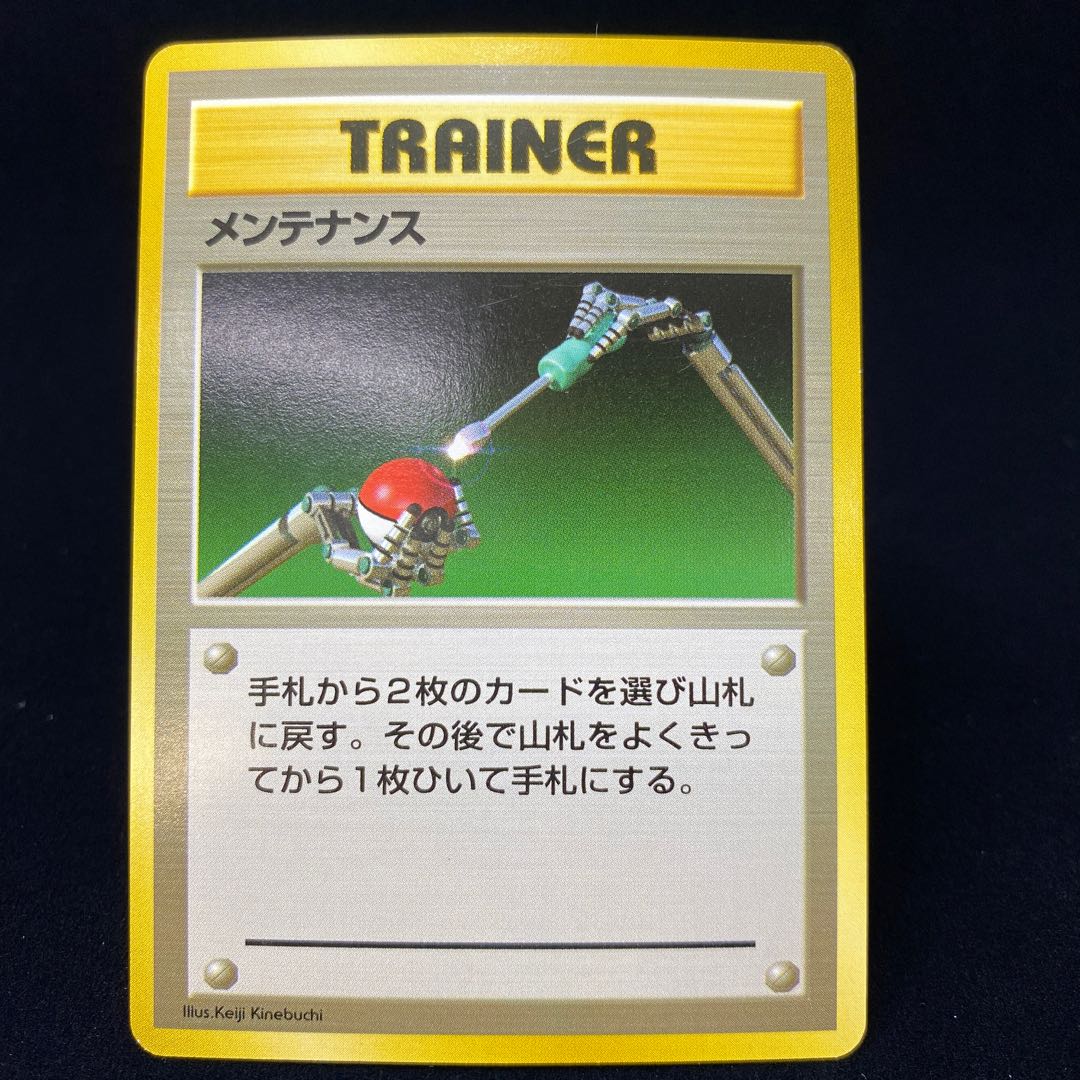 Maintenance First Edition, Old Back