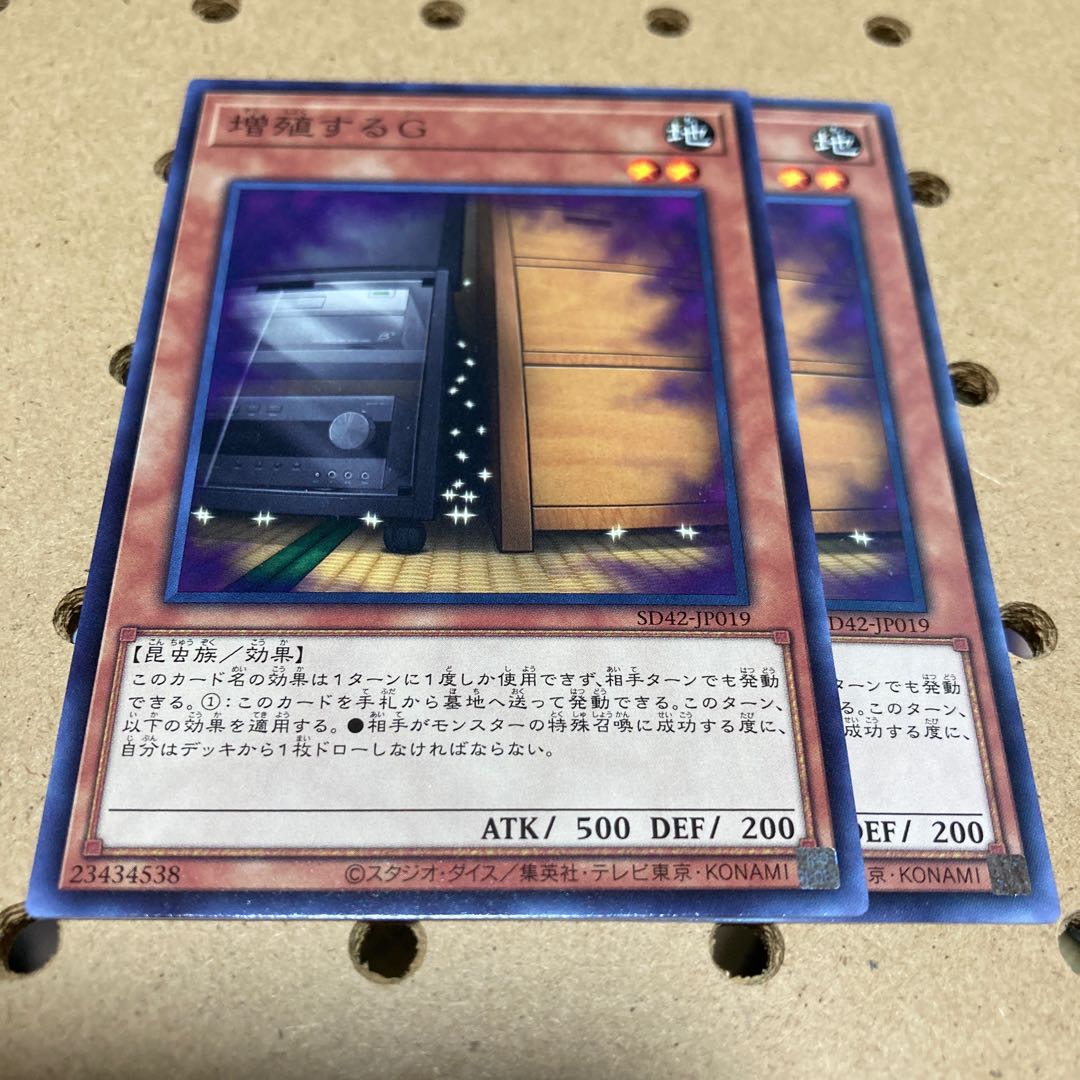 増殖するG ノーマル 2枚