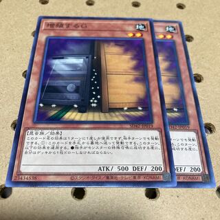 増殖するG ノーマル 2枚