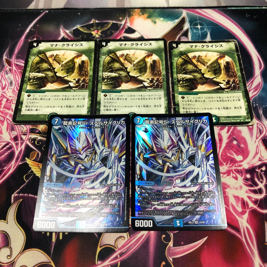 【ジャンク】マナクライシスセット