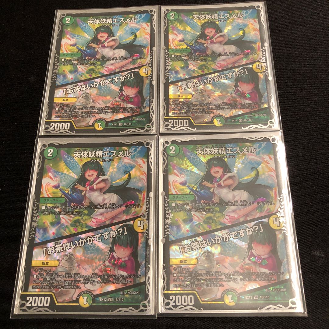 天体妖精エスメル｜「お茶はいかがですか?」