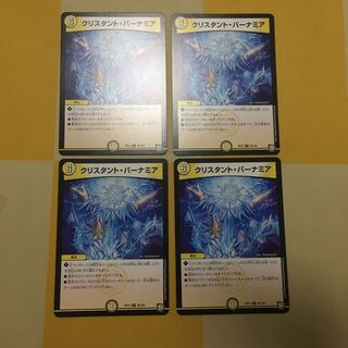 クリスタント・バーナミア