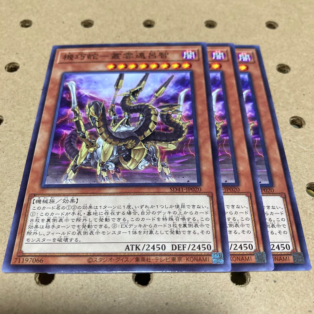 Serpent - Tohrochi Murakumo Normal 3pcs