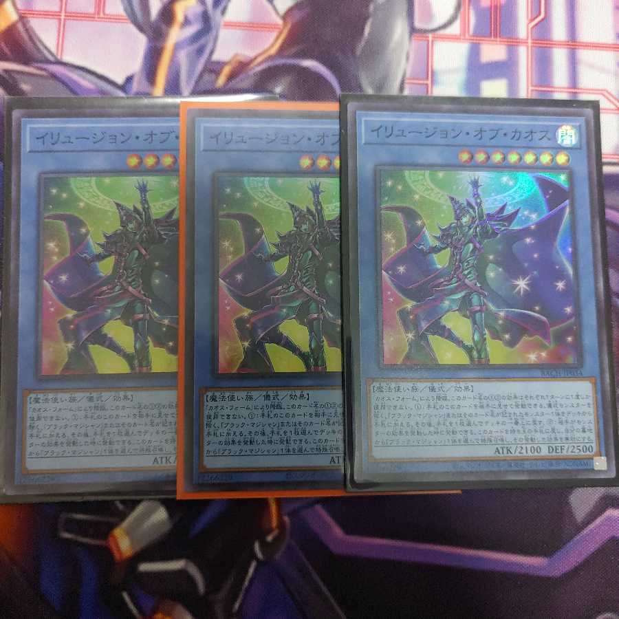 イリュージョン・オブ・カオス 3枚