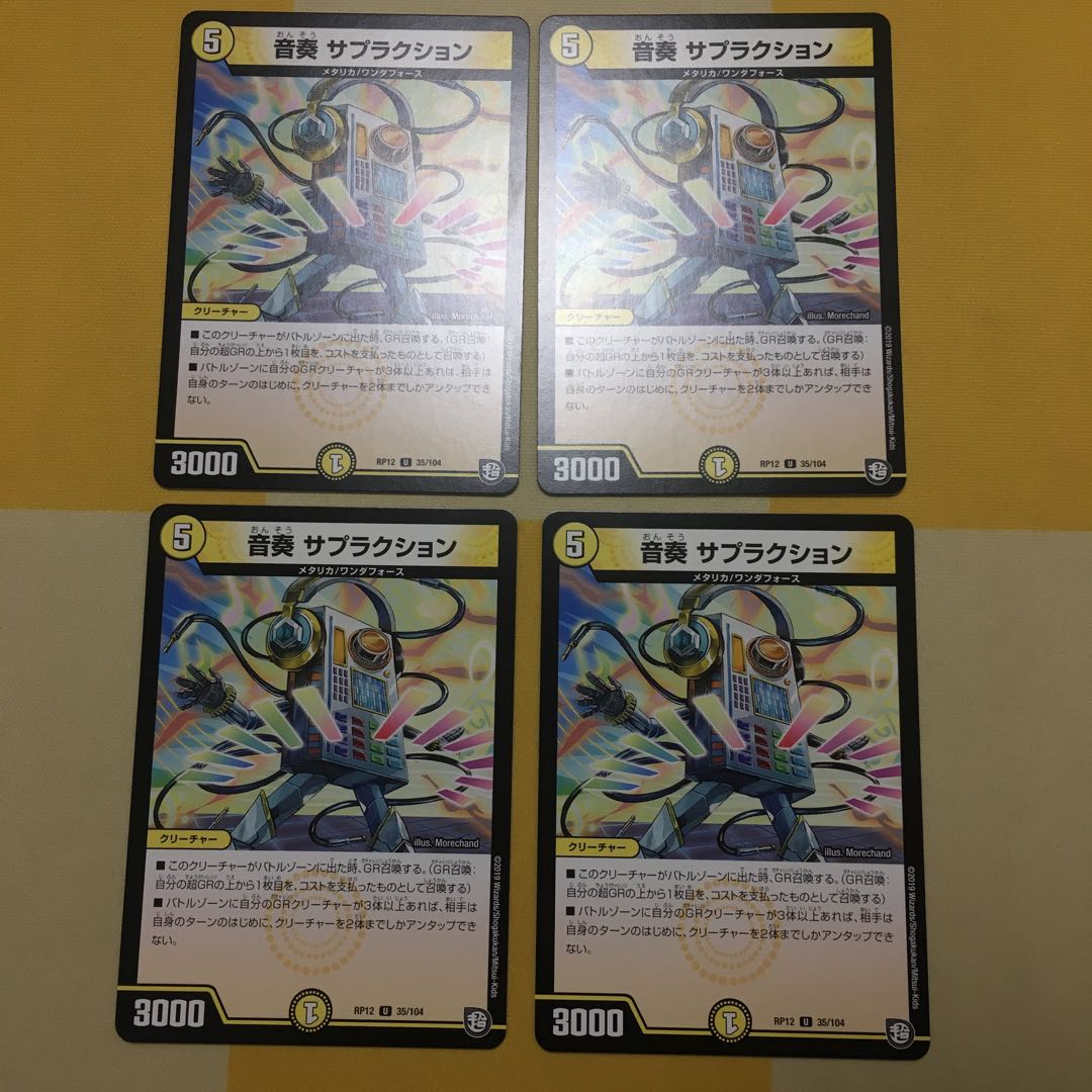 Sound Performance Suppression