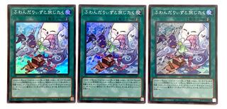 ふわんだりぃずと旅じたく SR