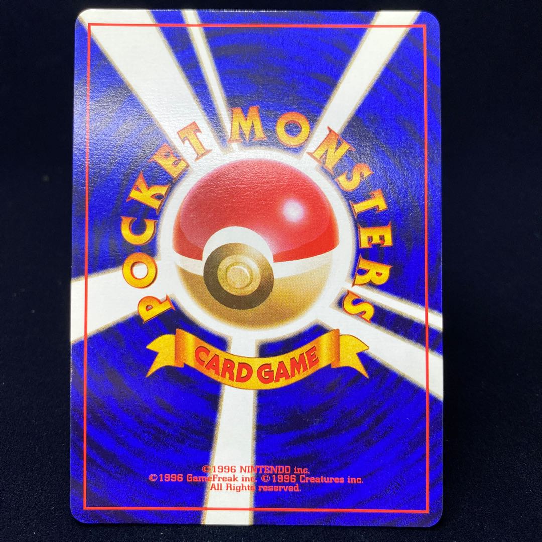 ポニータ 初版 旧裏