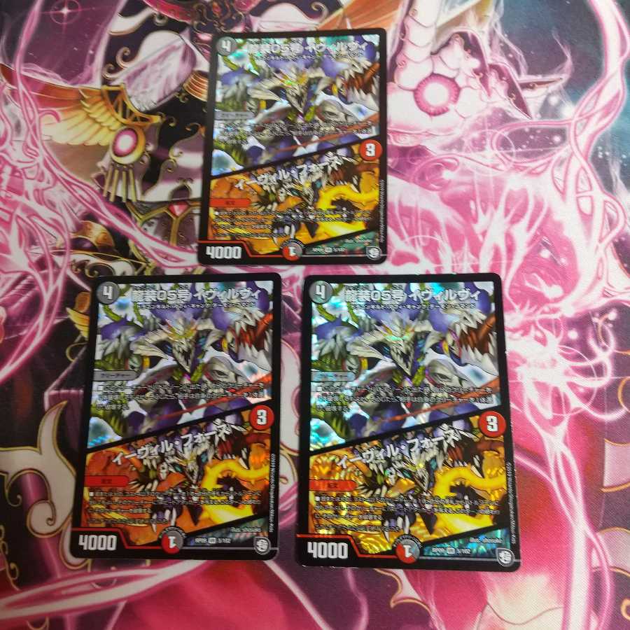 龍装05号 イヴィルヴィ|イーヴィル・フォーズ