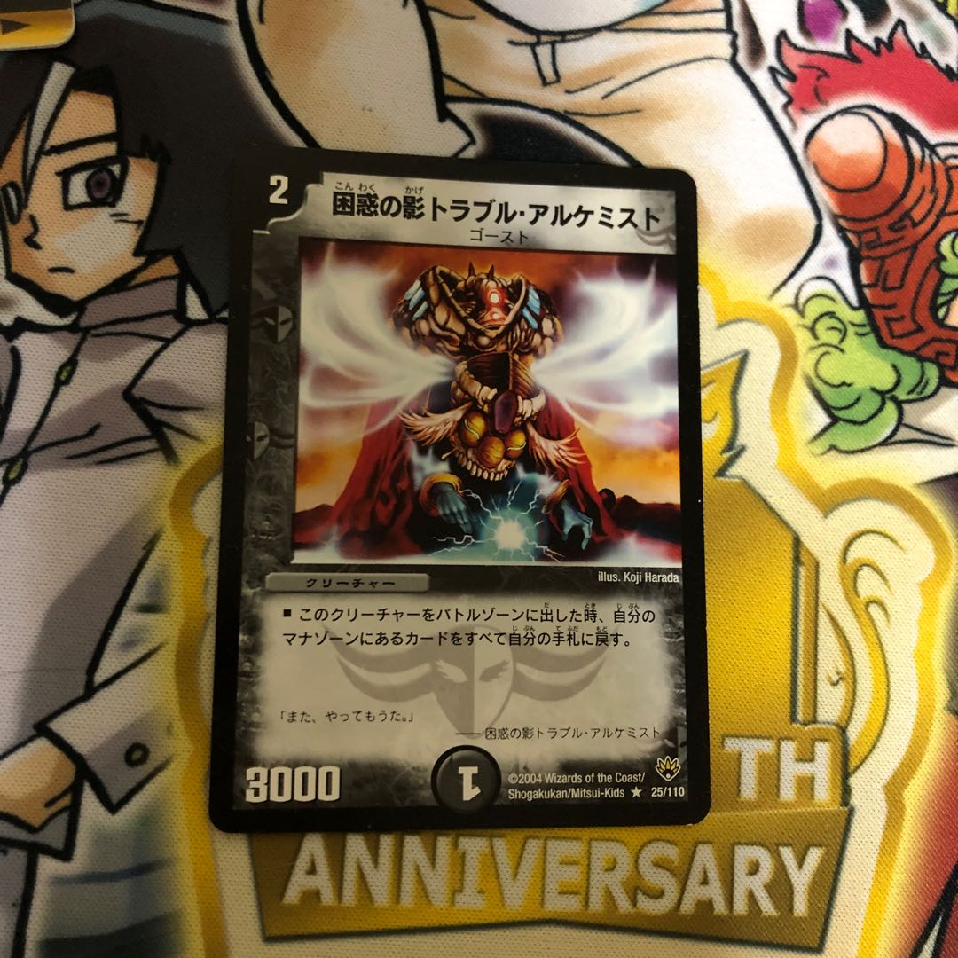 困惑の影トラブル・アルケミスト