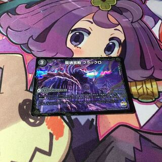 龍魂宮殿 ブラックロ｜極真龍魂 オール・オーバー・ザ・ワールド 1枚