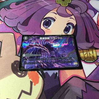 龍魂宮殿 ブラックロ｜極真龍魂 オール・オーバー・ザ・ワールド 1枚