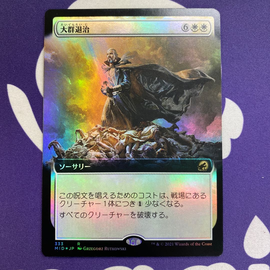 Vanquish the Horde Expanded Foil