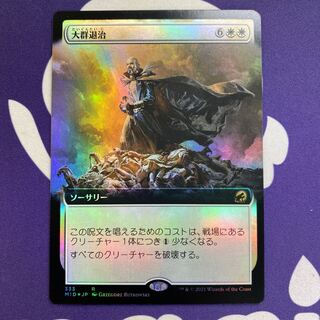 Vanquish the Horde Expanded Foil