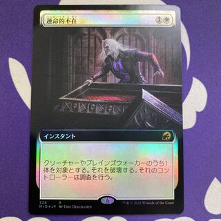 Fateful Absence Extended Foil