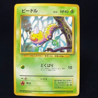 ビードル 初版 旧裏