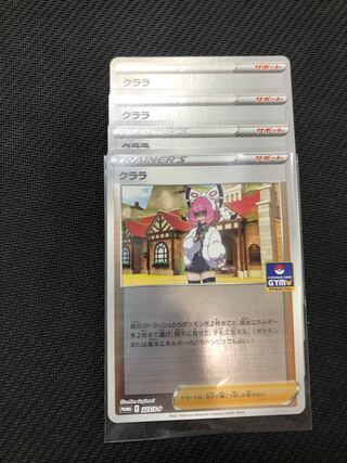 クララ ジムバトル プロモ 4枚