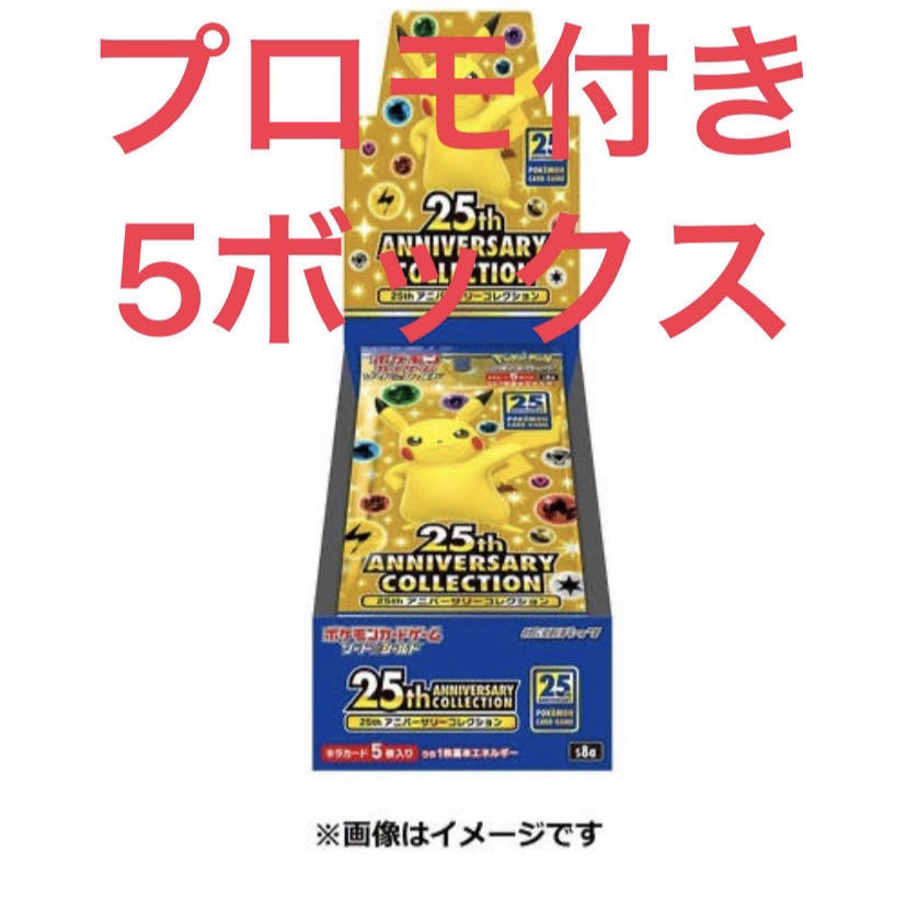 即日発送 追跡付き 25th anniversary collection 5箱