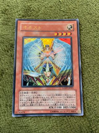 オネスト ウルトラレア