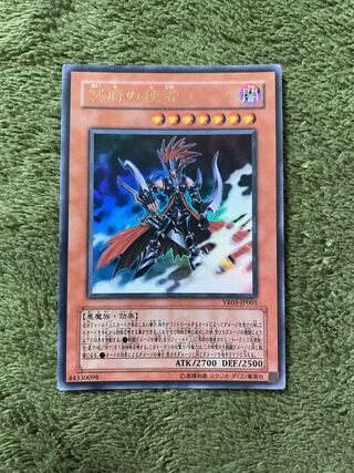 冥府の使者ゴーズ ウルトラレア