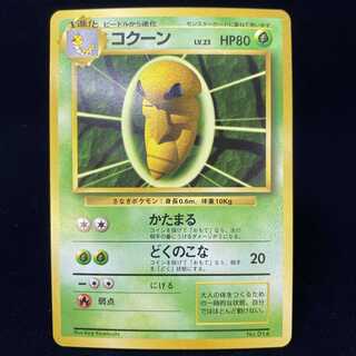 コクーン 初版 旧裏