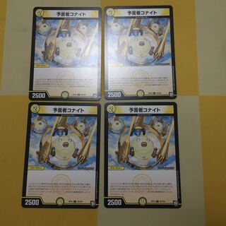 預言者コナイト