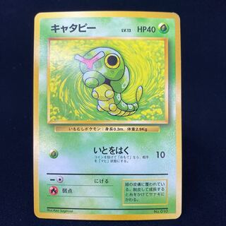 キャタピー 初版 旧裏