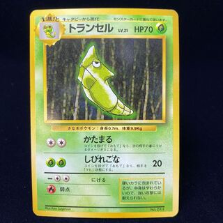 トランセル 初版 旧裏