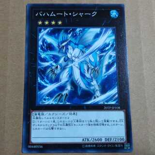 遊戯王OCG　バハムート・シャーク　ノーマル