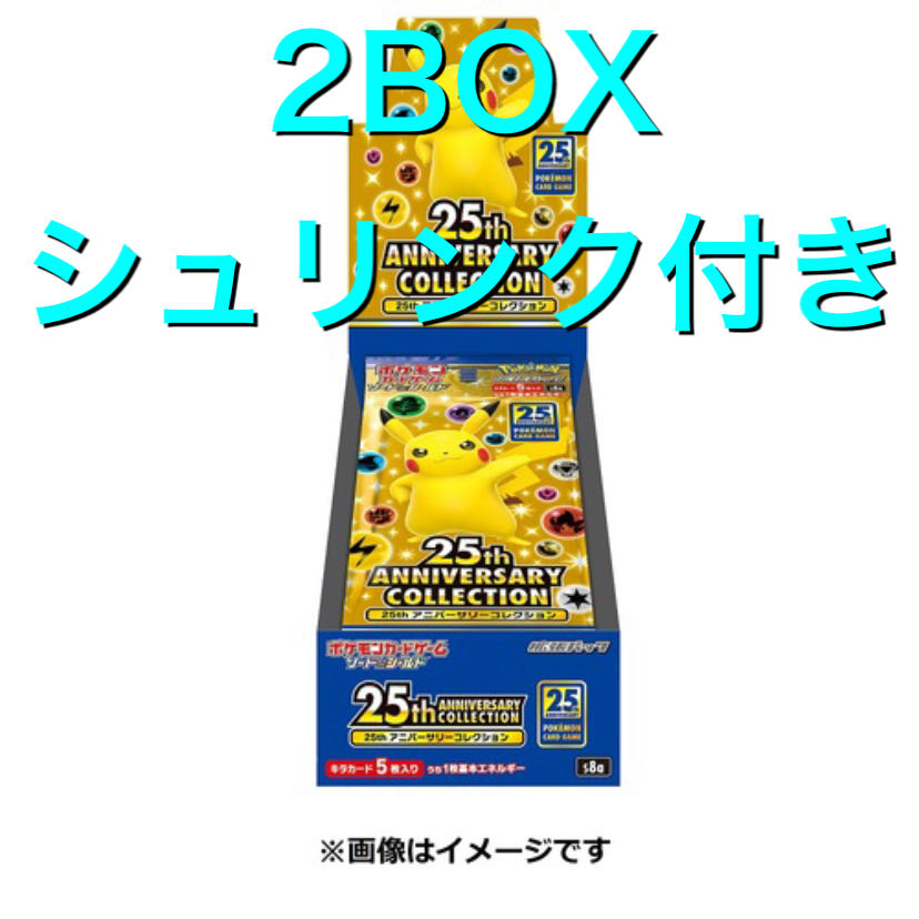 ポケモンカード　25thアニバーサリーコレクション　新品未開封　2BOX