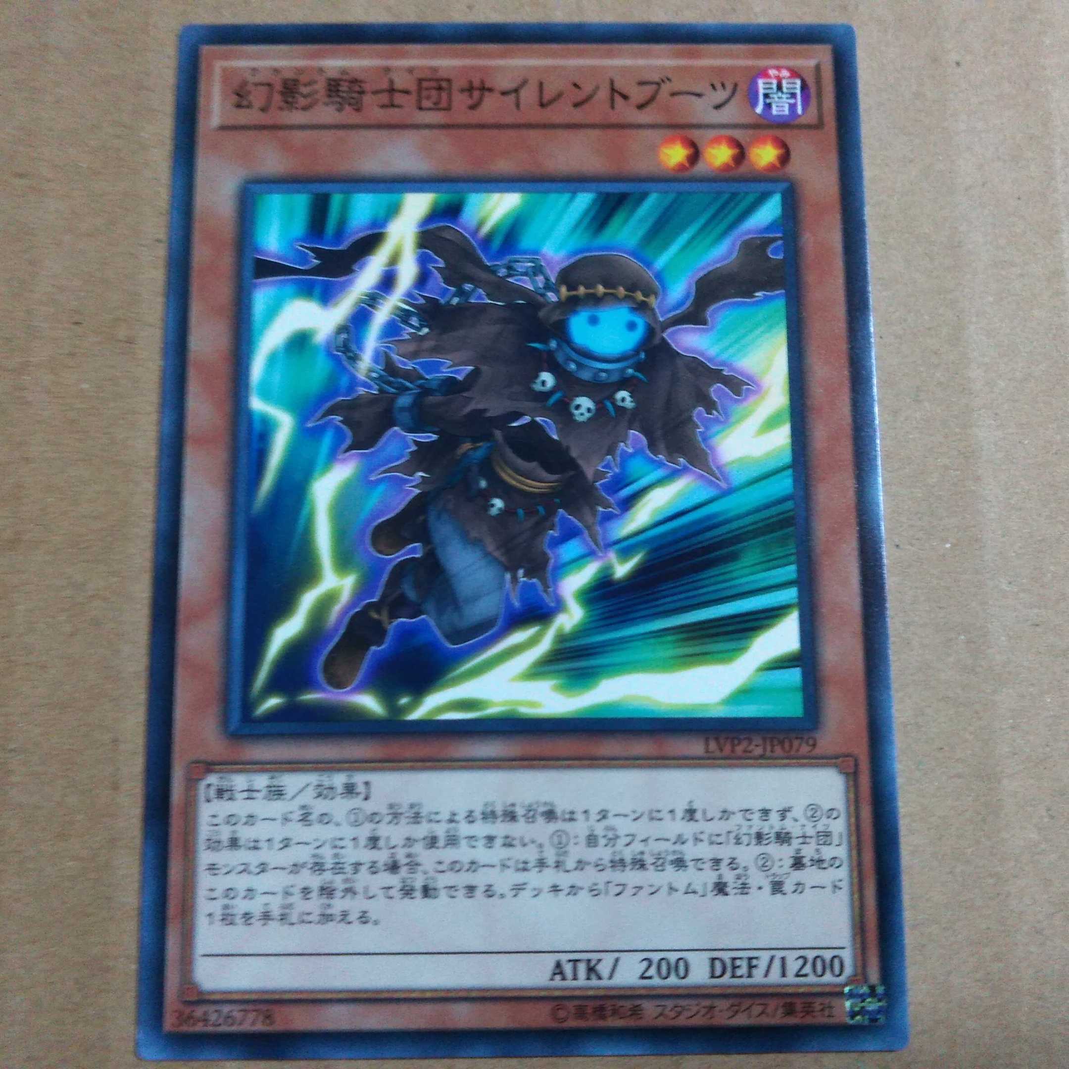 遊戯王OCG 幻影騎士団サイレントブーツ ノーマル