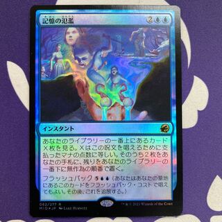 記憶の氾濫 foil